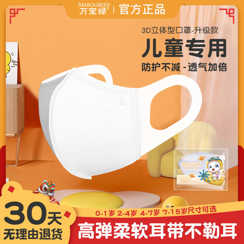 热销儿童3d立体口罩宝宝0一3岁婴儿0到6月白色口耳罩男童女孩8到1