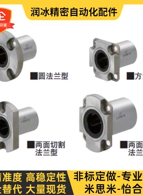 LME52/53/62/63/72/73-d8/d10/d12/d16直线轴承 紧凑型单衬