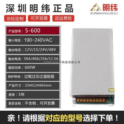 极速se明纬S-600W-24V25A 12V50A 36伏48交流转大功率LED开关电源