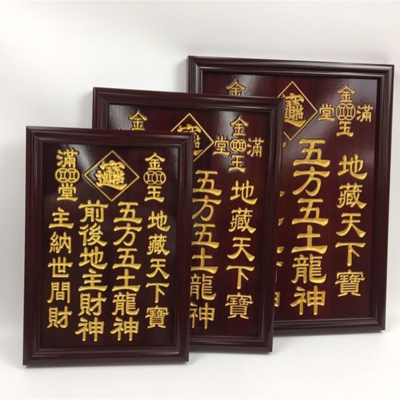 实神牌雕字地主神位五方五土品主财神拜神用地佛具家用贡牌木位牌