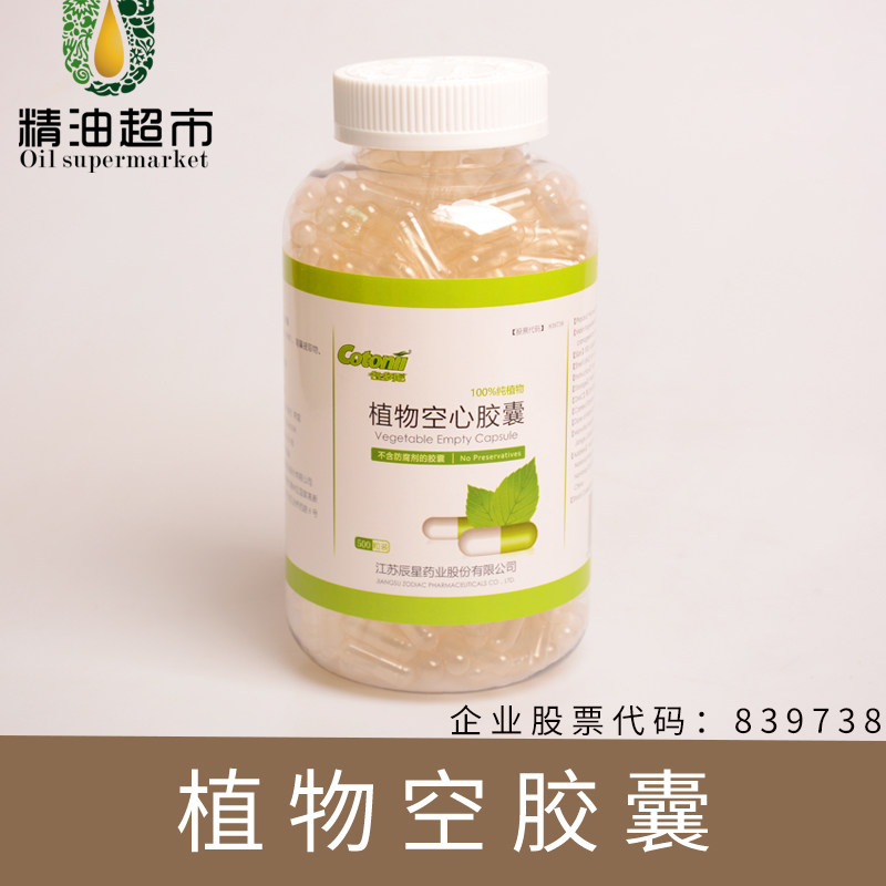 热销植物胶囊壳 可灌装任何粉 空胶囊壳 0号#可食用淀粉胶囊 精油