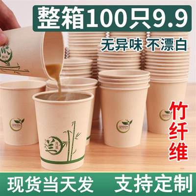 推荐一次性纸杯竹纤维加厚本色纸杯家用100只250ml