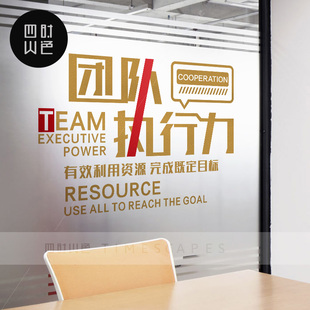 营销售团队建设执行力目标语贴A纸办公室文化装饰工作间布置墙贴