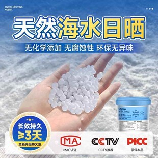 融雪剂家用除雪剂化冰环保道路庭院阳台化雪盐溶雪剂工业盐氯化钠
