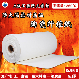 硅酸铝陶瓷纤维纸 耐火阻燃A级不燃隔热保温棉无石棉电器密封垫片