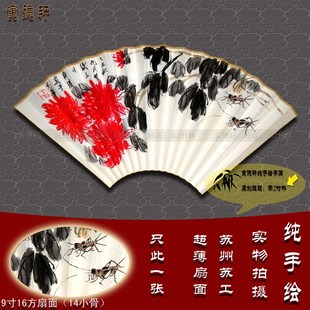 名家扇子手工玉竹95寸16方折扇 仿齐白石红蛐蛐x 蟋蟀扇面 新品