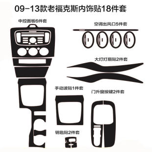 福克斯内饰装 e福特经典 饰贴纸改装 13款 中控档位碳纤维改色贴膜
