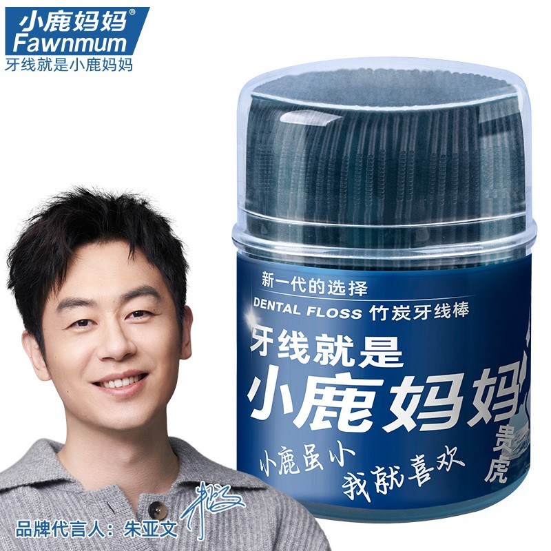 小鹿妈妈牙线细滑剔牙线竹炭牙线棒随身一次牙P签性便携家庭装牙