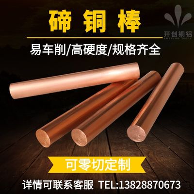 推荐QTe0.5碲铜棒高导易切削C14500铜合金电气元件汽车零件5 6 8