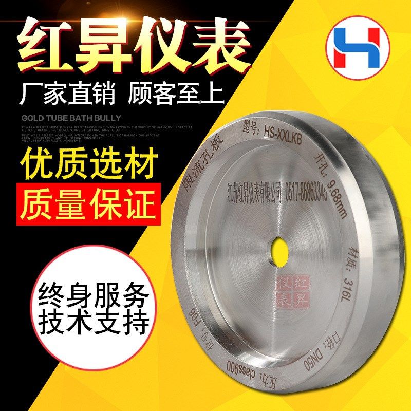 限流孔板多规格减压孔板水纹线板芯节流装置标准孔板流量计DN65