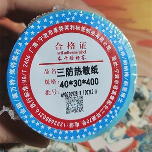 三防热敏标签纸60 150诺码 不干 诺码 K100x100