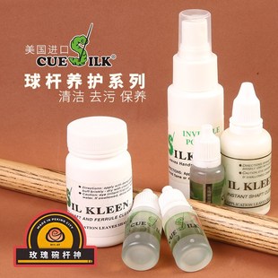 速发Cue Silk台球杆油清洁乳液保养油去污前枝润滑液手汗喷液配件