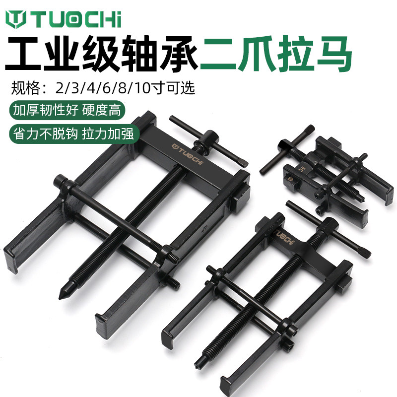 新品拉马轴承拆卸器专用工具拉玛揪子拉吗拔轮小型多X功能拔子扒