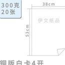 00g400张单 热销中正度全开半开4K开铜3白卡纸大克厚硬双面250克版