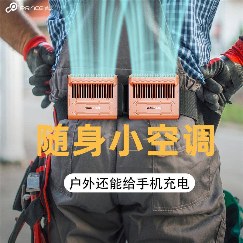 挂腰风扇随身携带小空调贴身工地风扇降暑神器 父亲节礼物户外便