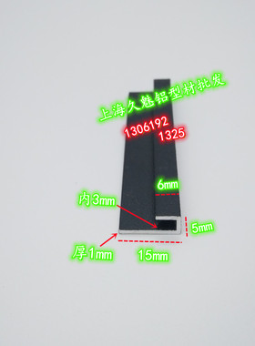 铝合金型材装饰条黑色烤漆不等边U型铝槽标示牌挂画包边框卡槽mm