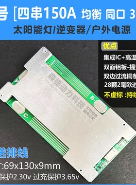 三四串12dV保护板34SBMS大电流150安持续100A4S磷酸铁锂电池保护