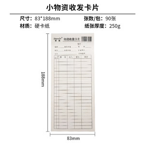 振鑫大小物资收发卡仓库物料卡存料入库存记录卡存货卡物料标识卡