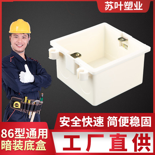 工程装修86底盒型pvc暗盒开关插座板拼装50只预埋件下接暗线工厂