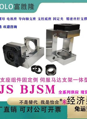 丝杠支座组件BJS/BJSM固定侧LEF01 25 40 35伺服马达支架一体型