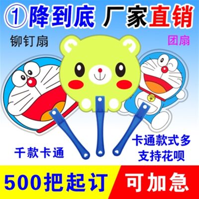 直销新品广告扇定制1j000把广z告扇订做PP塑料卡通小扇子定制团扇