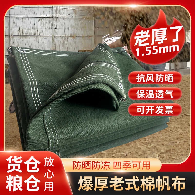 老帆布篷布遮阳防晒加厚耐磨隔热保温老盖粮仓货车帆布料加厚耐磨