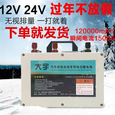 12v柴24v 汽车载应急x启动电源货车 油发搭机汽修打火电电