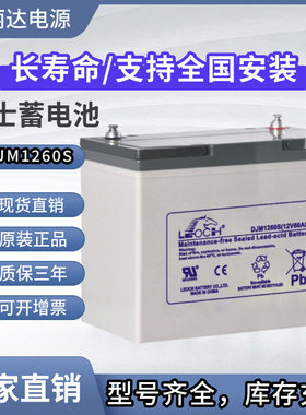 理士蓄电池DJM1265S直流屏12V65AH铅酸免维护UPS电源