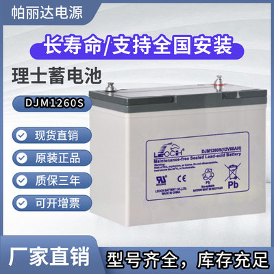 理士蓄电池DJM1265S直流屏12V65AH铅酸免维护UPS电源