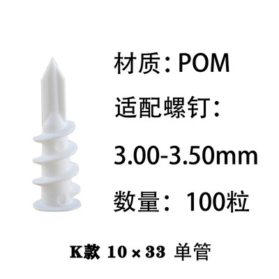 速发石膏板膨胀螺丝锚栓涨塞 塑料膨胀管螺栓 窗帘专用自攻快速壁