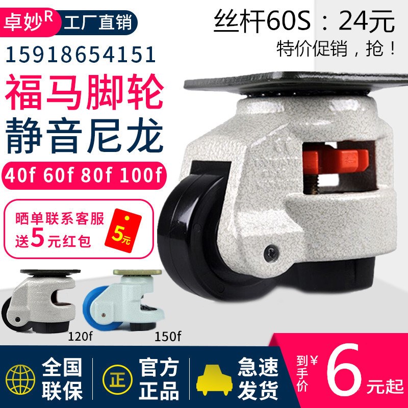加厚GD-60f福马轮80f福马脚轮丝杆平板福马轮40f100f水平调节脚轮