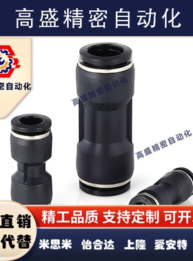 气管接头黑色塑料快速接头 气动快插管PU4 6 8直通对接PU10 12 16