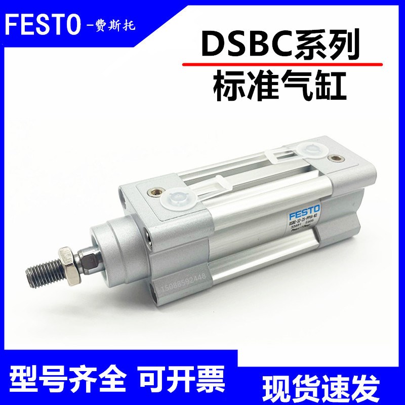 FESTO费斯托气缸DSBC-32-25-40-50-63-80-100-125-160--PPVA-N3