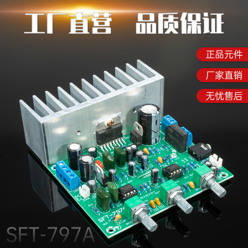 TDA7379重低音炮功放板2.1立体三声道64W单O电源交直流12V车载功