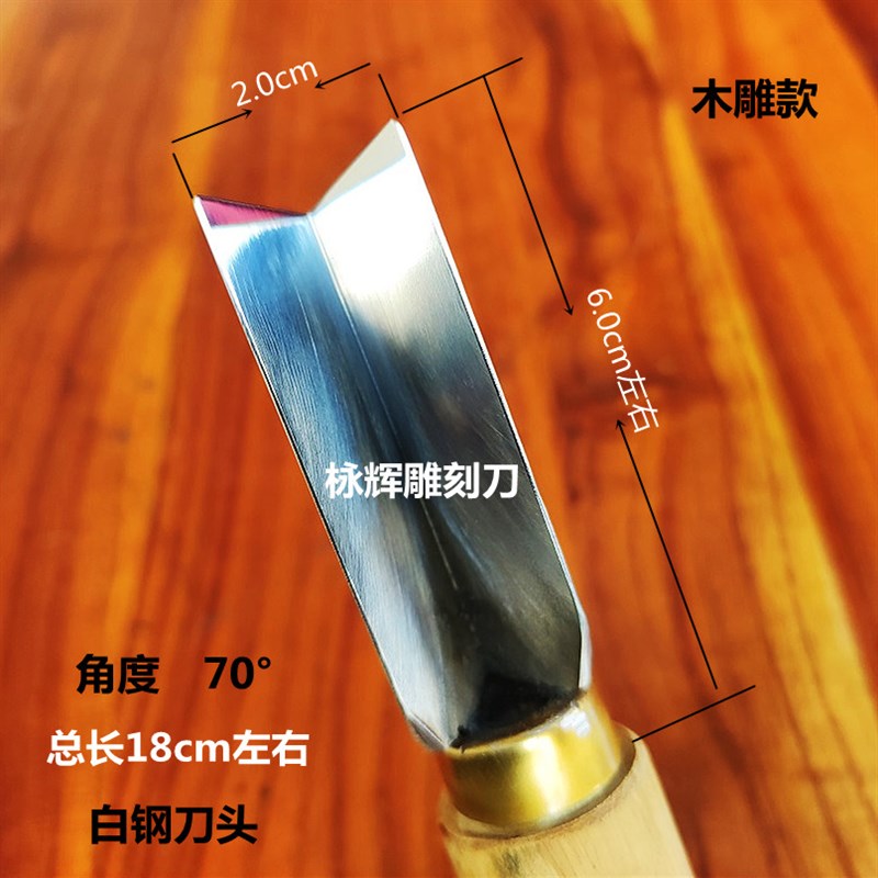 直销白钢加厚打坯三o角刀东阳手工雕刻刀雕花刀打胚木工雕刻木雕V