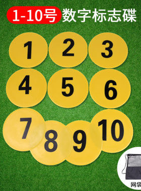 23cm黑色e数字平面标志碟地标垫标志盘标志物障碍物足球训练器材