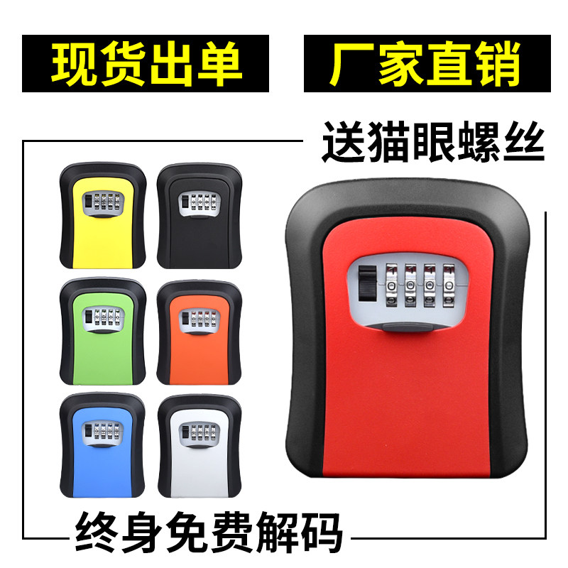 装修密码钥匙盒猫眼盒子民宿工地免打孔防盗O门锁工程墙壁临时钥