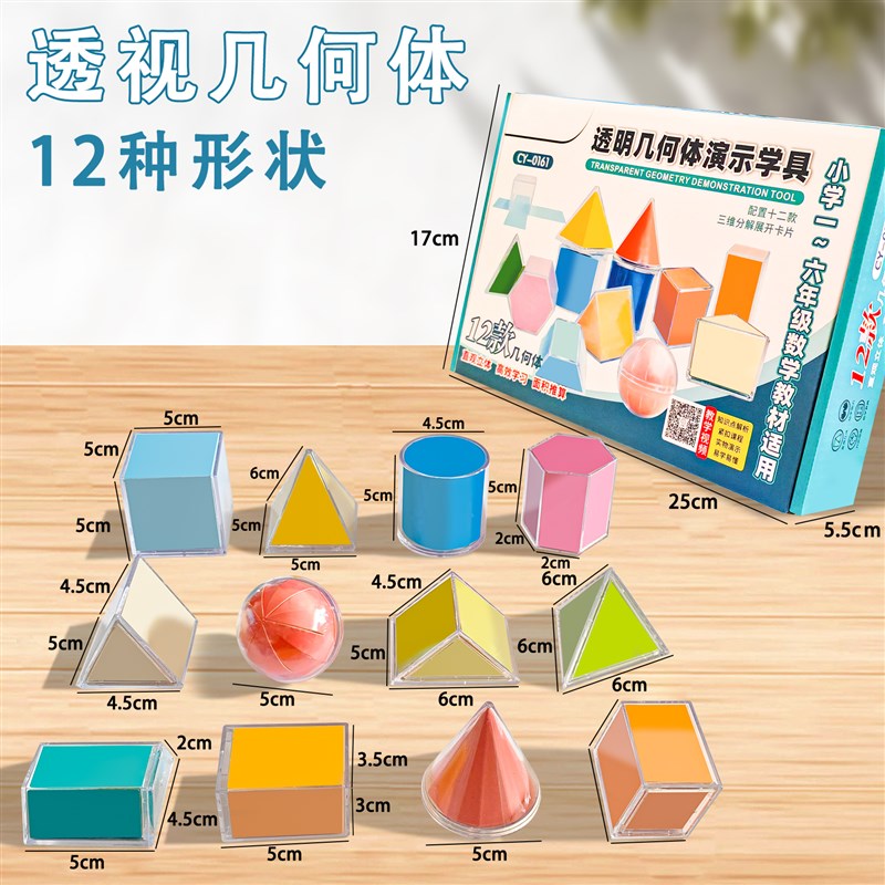 速发几何体模型分解透明立体图形展开图小学初学生数学表面积演示