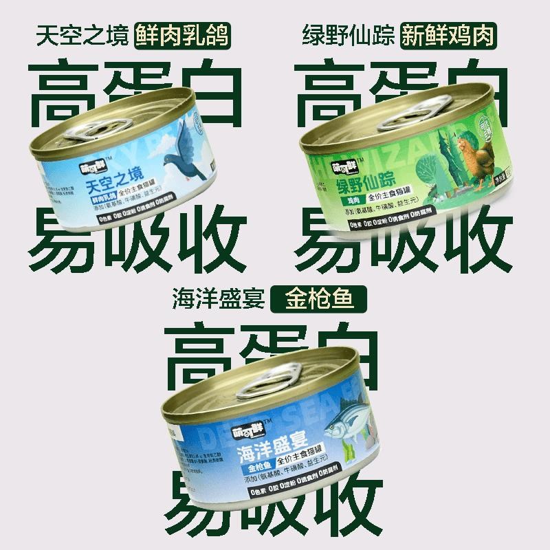 猫罐头主食罐头成幼猫营养发腮补水猫湿粮0添加全价主食猫饭主粮