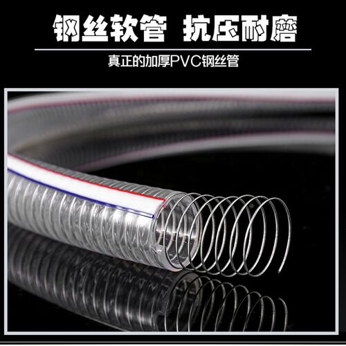 pvc钢丝软管透明4分钢丝塑料管耐高温水管螺旋软管加厚塑料一寸