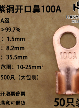纯紫铜国标开口鼻100A 铜线耳 铜线鼻子铜接头铜接线端子包邮50只