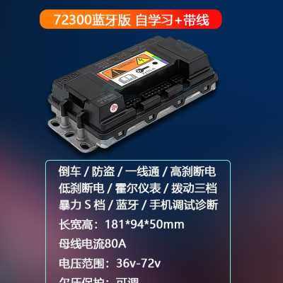 厂销蓝德控制器7280s正弦波7255全顺无刷电机7235s电动二轮车国品