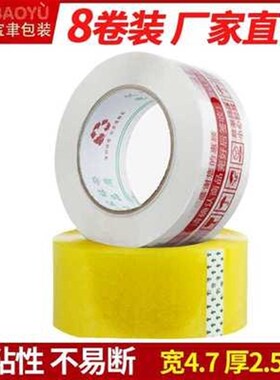 黄色大透明胶带宽4.7cm红色警示语胶带快递打包封箱胶带厚2.5cm