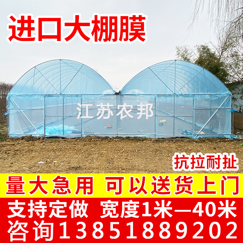 热销进口大棚膜PO灌浆消雾无滴保温塑料薄膜布防晒加厚养殖隔热黑