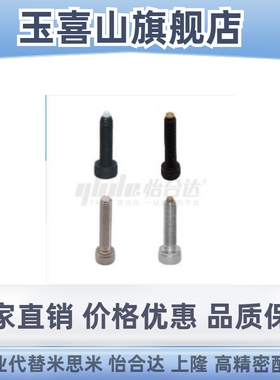 怡合达 TDB01/06/11/16 内六角圆柱头尾部带挡块螺钉 直杆型