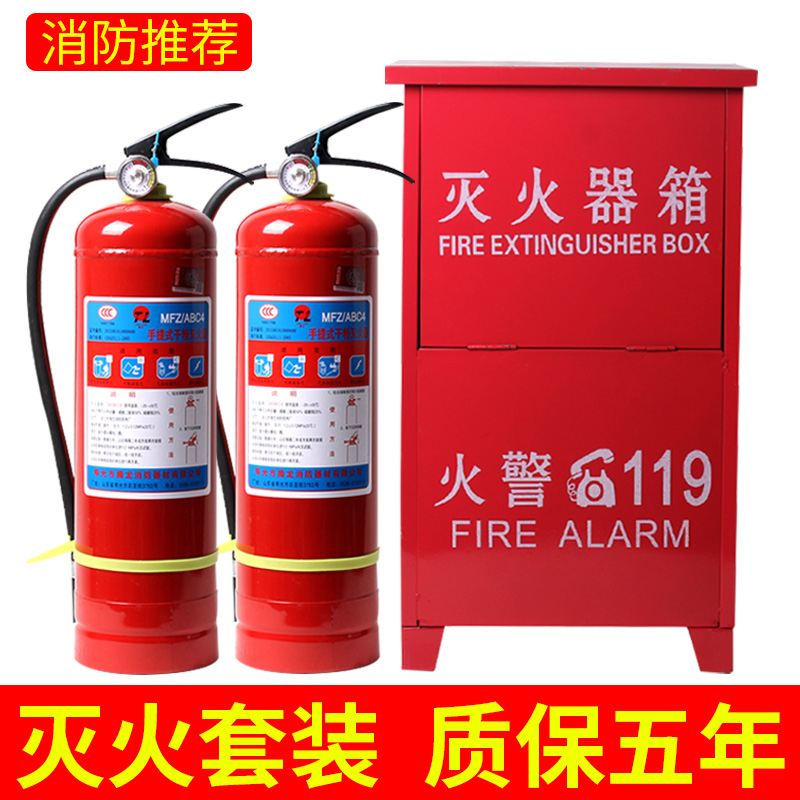 极速手提式干粉灭火器3kg4kg5kg灭火器箱套装组合消防器材店铺工