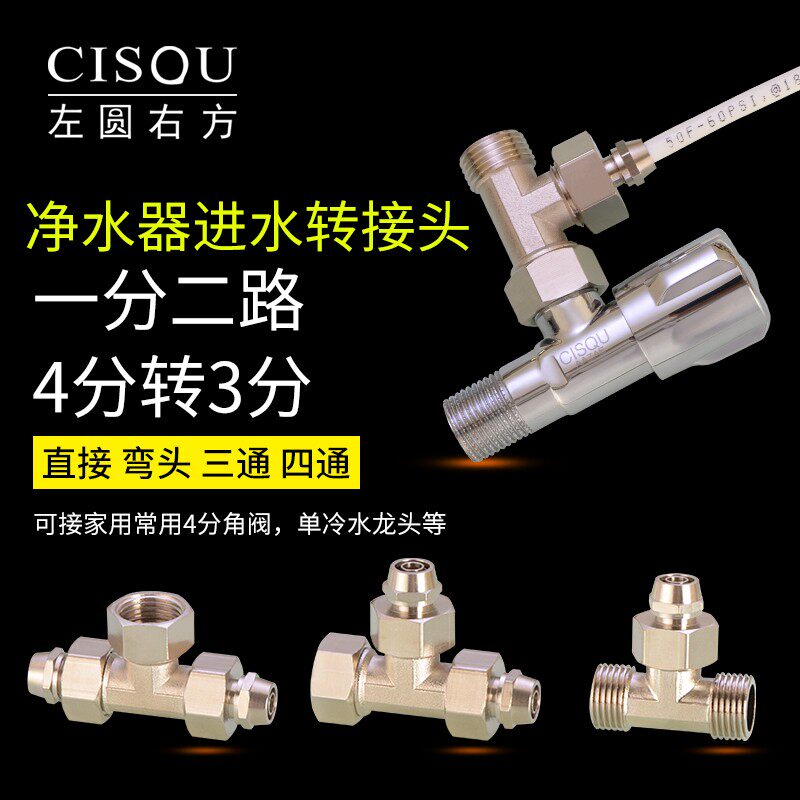 净水器接头配件4分活接三通直接转3分PE管一分二路家用纯饮水配件