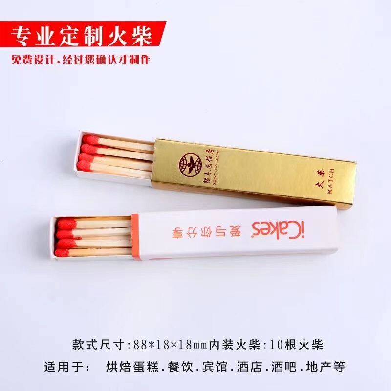 火柴定制宾馆酒店蛋糕烘焙饭店广告LOGO印字【5天内发货】
