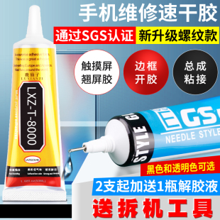 适用于苹果触摸屏翘屏压屏修复边框胶密 速发B7000粘手机屏幕胶水