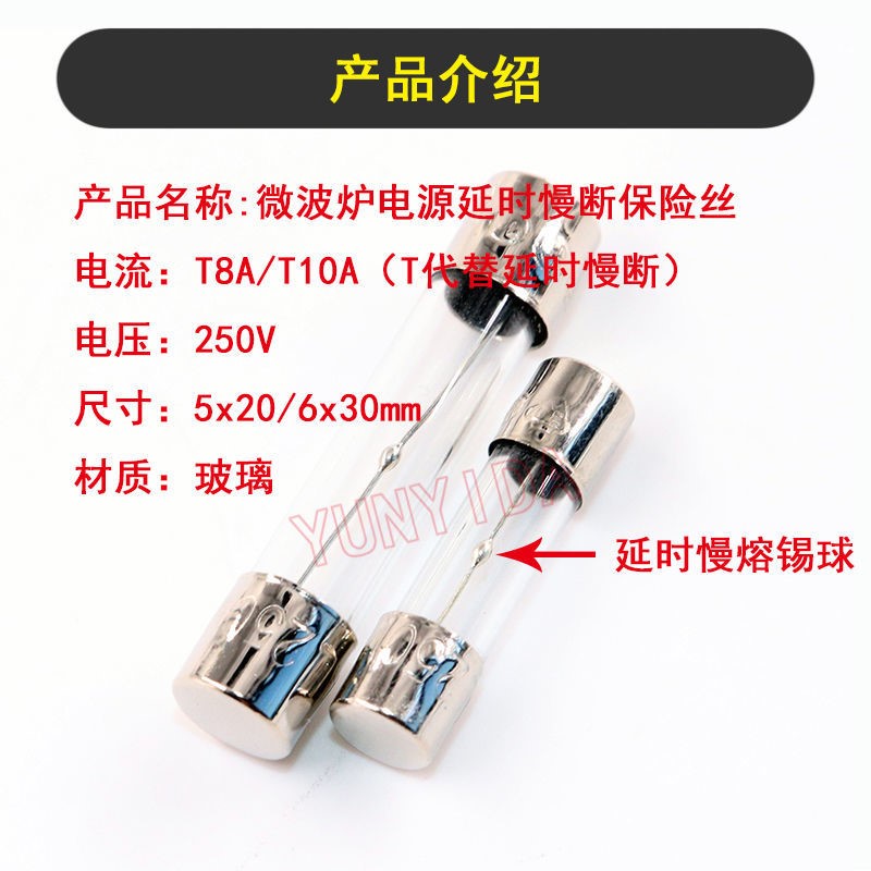 推荐微波炉T8L250V T10L250V玻璃保险丝管5x20 6x30